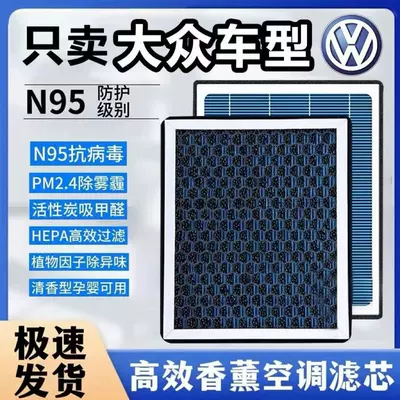 N95 Aromatherapy Air Conditioning Filter for all Volkswagen models: Lavida, Bora, Sagitar, Polo, Magotan, New Jetta, Santana