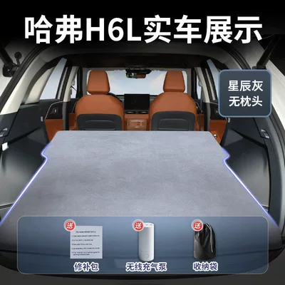 Haval H6L Mattress Great Wall Special Car Air Mattress Trunk Rear Seat Sleeping Pad Sleeping Essentials (Vehicle-mounted inflatable bed) - haval-h6l2026-2026-model-star-gray-suede-no-headrest-free-electric-air-pump-storage-bag-sf-express-free-shipping
