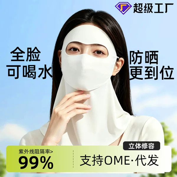 Full-Face Sun Protection Mask That Allows You to Drink Water, Face Mask for Driving, Outdoor Sun Protection, Uv Protection, Ice Silk Sun Protection Mask for Summer