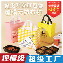 厂家无纺布外卖打包袋餐饮袋定做logo烧烤快餐袋无纺布手提袋
