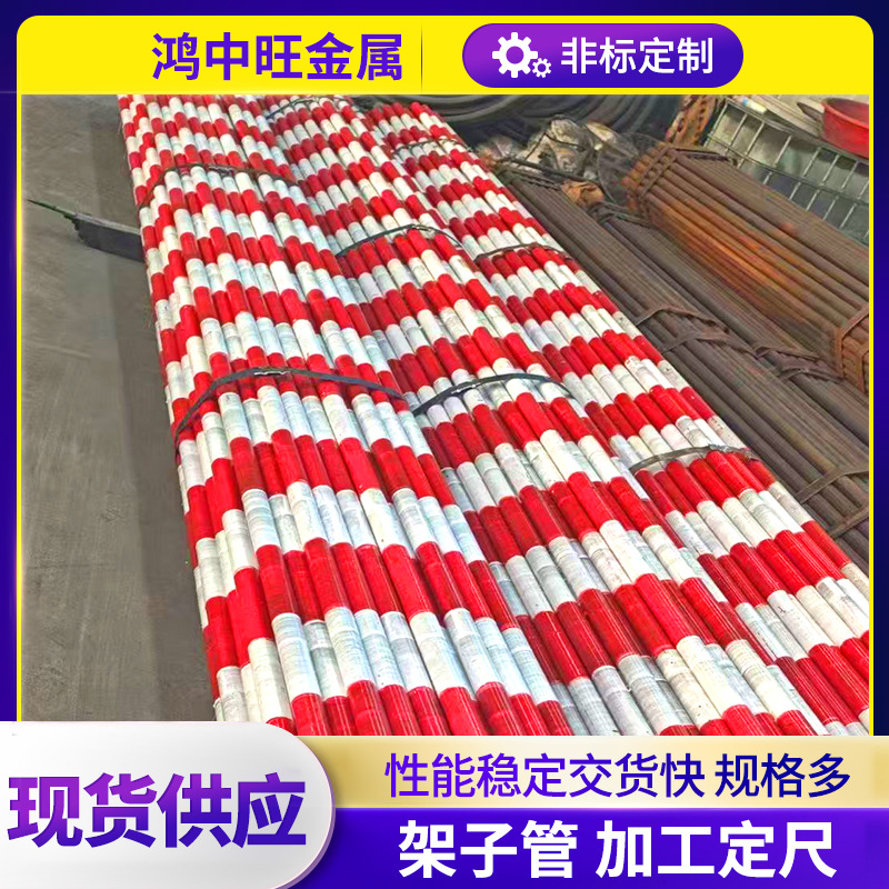 架子管48mm*3脚手架钢管 建筑安全红白漆外架工地架子管