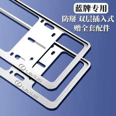 Aluminum Alloy Thickeneded Car Special License License plate holder/license plate holder - lexus-logo-double-layer-plug-in-blue-plate-silver-1-pair-comes-with-a-full-set-of-accessories
