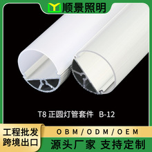 灯罩厂家批发T8灯管外壳 外置电源 2/3发光面量透明灯罩PC罩