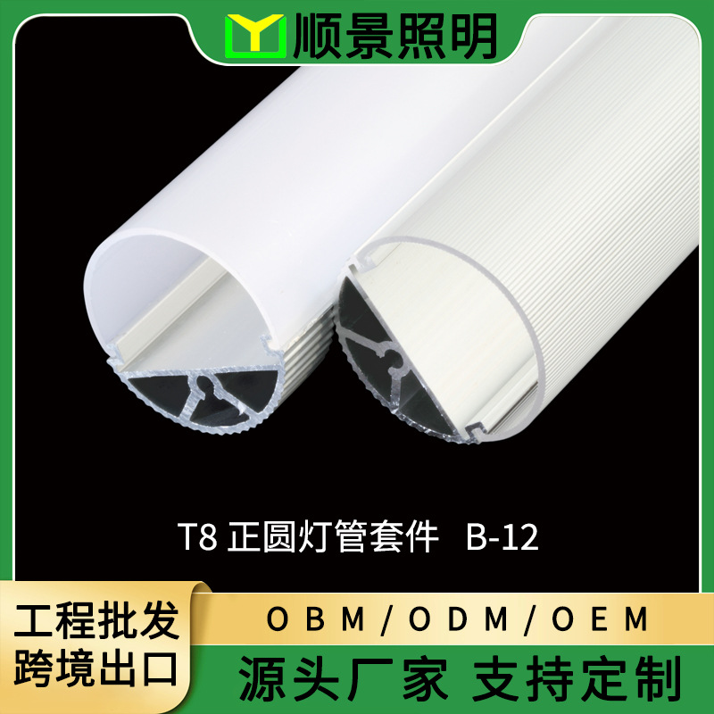 灯罩厂家批发T8灯管外壳 外置电源 2/3发光面量透明灯罩PC罩