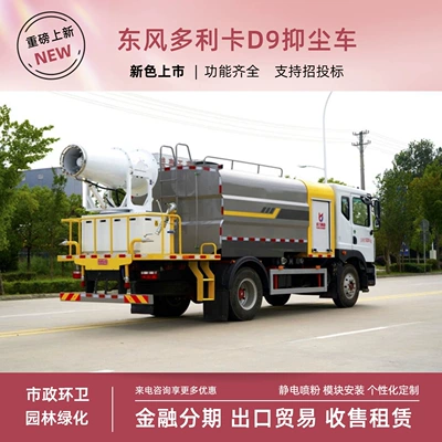 Suvarma maşınları Suppression Truck, 12-ton Multifunctional Fog