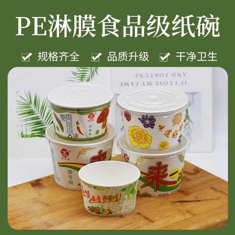 [一次性纸碗圆形餐盒外卖打包汤碗小吃外卖圆形汤碗450个带盖商用]
