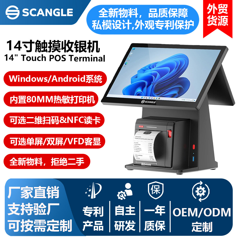 14.1寸D2触摸收银机带80打印销售点餐厅点餐机超市收银POS一体机