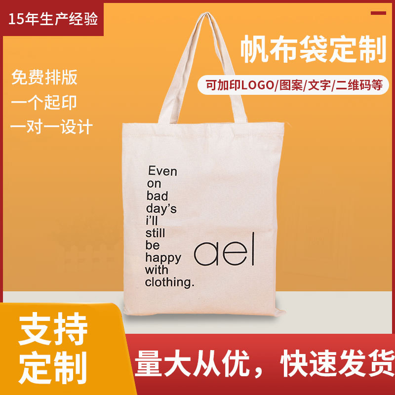 棉布袋涤棉本色帆布手提袋 可制作logo数码印刷棉布购物包装袋