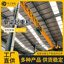 LD单梁起重机 5t 10t工业无线遥控单梁行车单梁桥式起重机