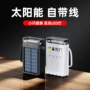 便携太阳能定制带线充电宝