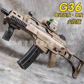 火控版明朝兵宝g36电动连发玩具枪g36c模型突击步成人真人cs武器