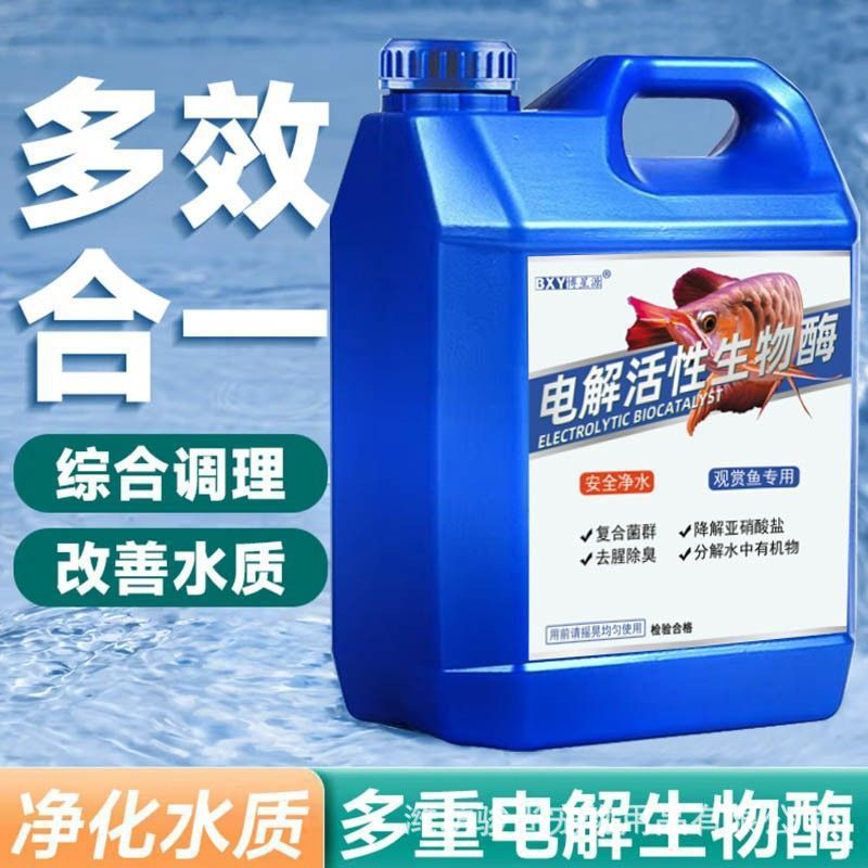 电解活性生物酶鱼缸净水剂去除黄水杂质氯净化水质无氯养鱼不伤鱼|undefined