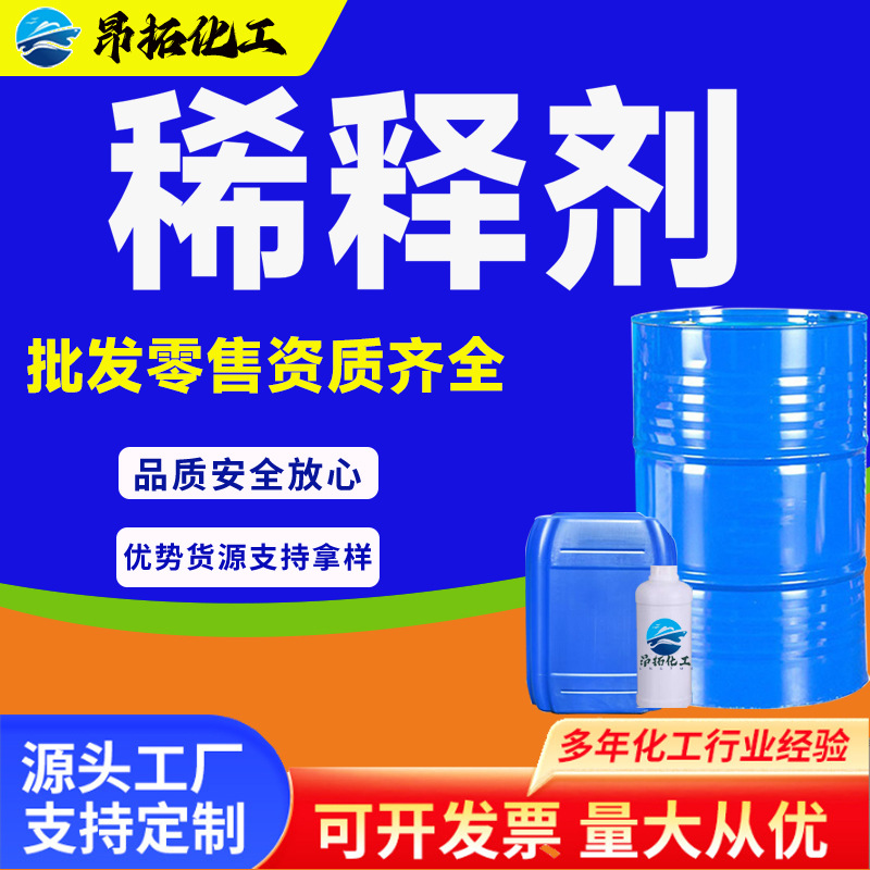 二甲苯稀释剂工业级99低硫金属脱脂油漆稀释剂厂货直发三二甲