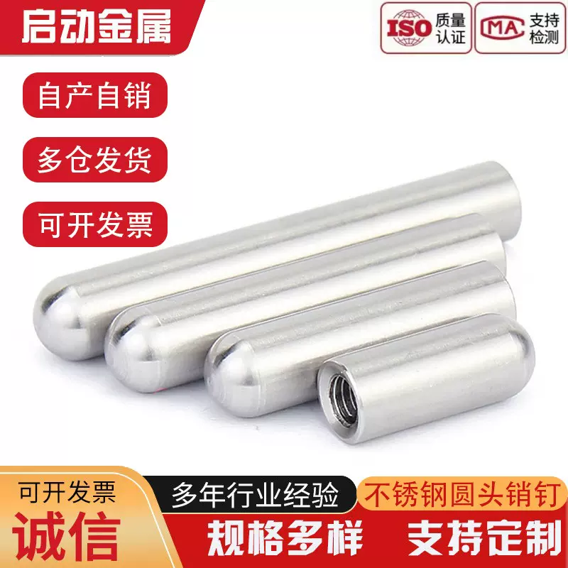 不锈钢圆头销钉圆柱销实心定位销轴Φ0.6M2M3M4M5M6M8M10-12mm