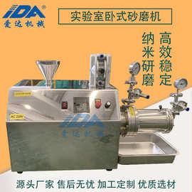 实验卧式砂磨机 农药造纸纳米实验卧式研磨机 电子浆料实验研磨机