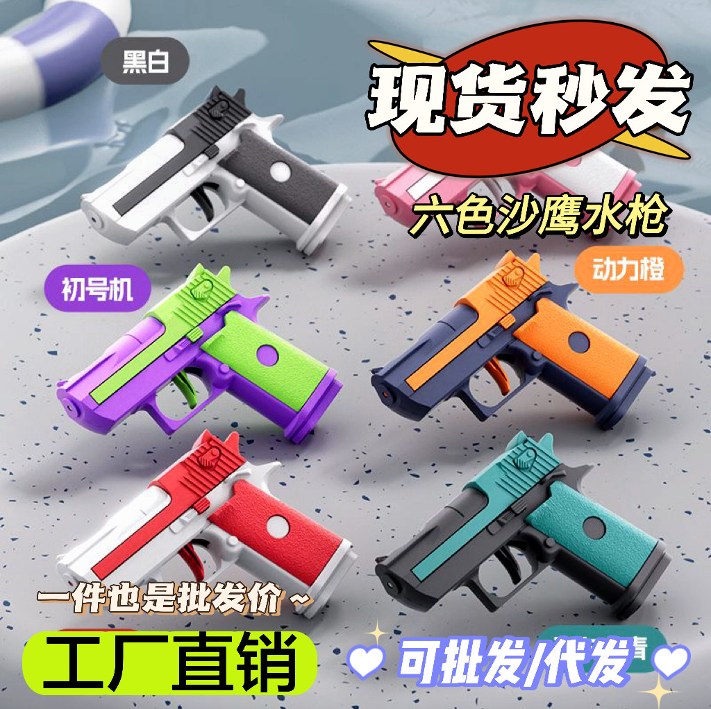 Radish Water Gun, Desert Eagle, Macaron Cool Collaboration, Automatic Rewind, Decompression Toy for Adults, Water Spraying