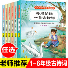 小学生古诗词1-6年级白话释义古诗注音扫码听音频儿童课外书绘本