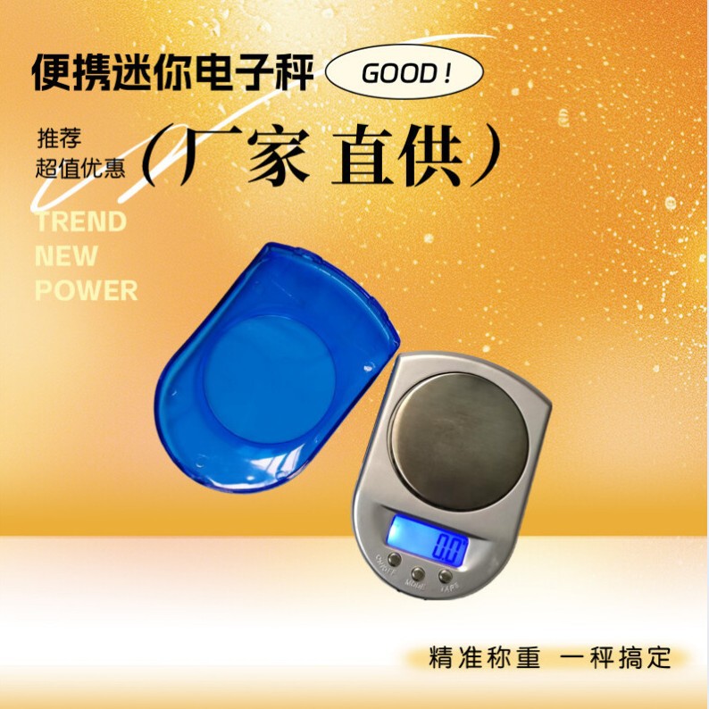 广东精密天平口袋秤 厂家现货珠宝秤200g/0.01克拉称 手掌电子称