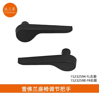 Seat Adjustment Handle | Armrest, handle, handle