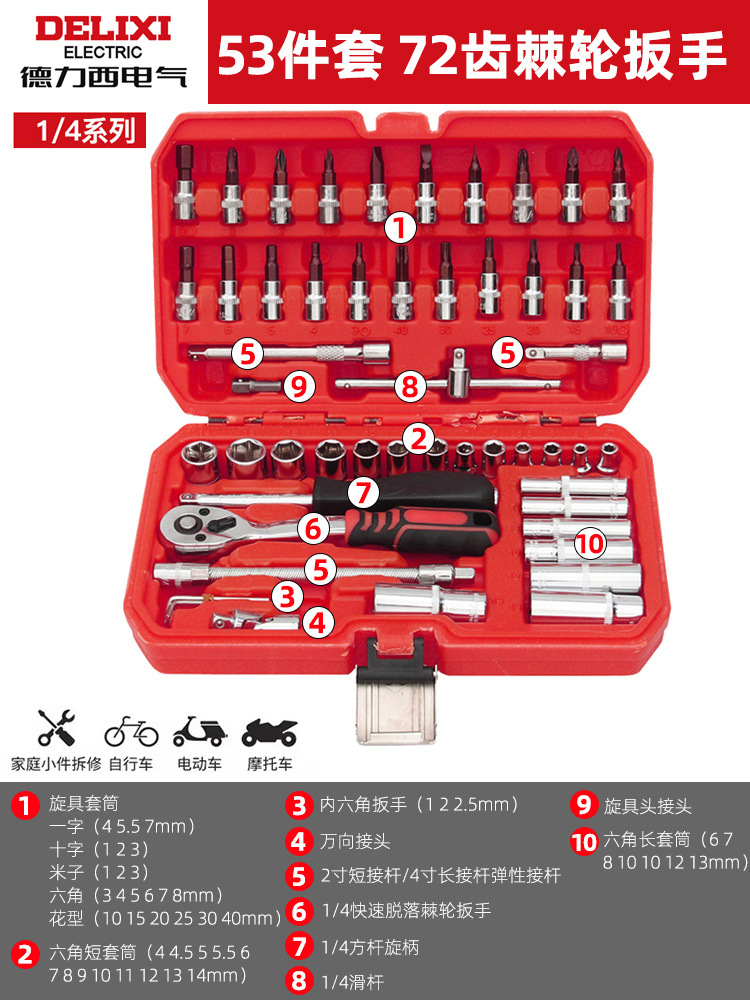 Delixi electric-[72 teeth curved handle ratchet] 53-piece barrel wrench set