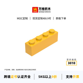 万格科教玩具moc小颗粒国产兼容积木3010拼装零件高长4孔配件批发