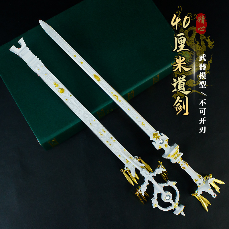 游戏周边武器模型40厘米道剑合金金属手办工艺品武器摆件未开刃|undefined