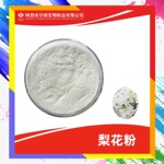 梨花粉99%  提取粉  生粉原粉 优尔绿生物 另有梨花提取物 浸膏