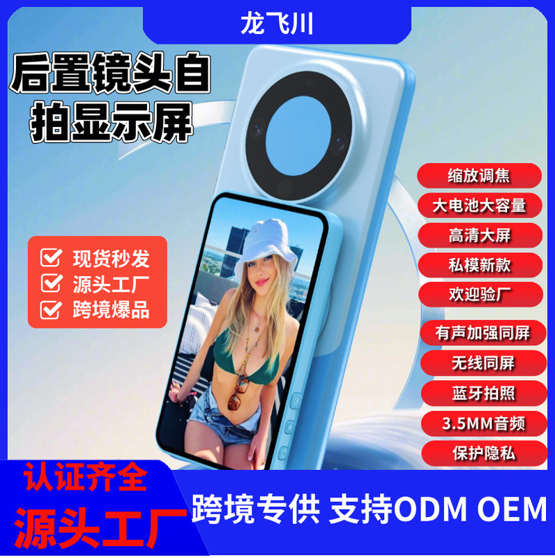 手机后置自拍显示屏无线磁吸网红直播拍摄手机投屏同屏器远程拍照|undefined
