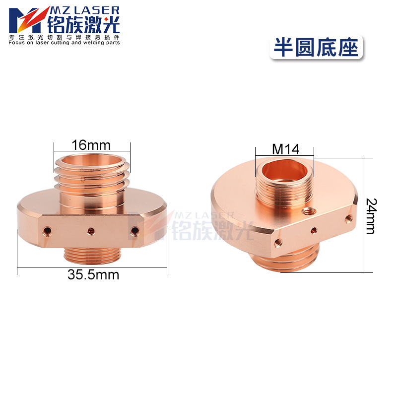 lasermech激光切割头百超迪能铜件0.15连接筒半圆底座品质保障