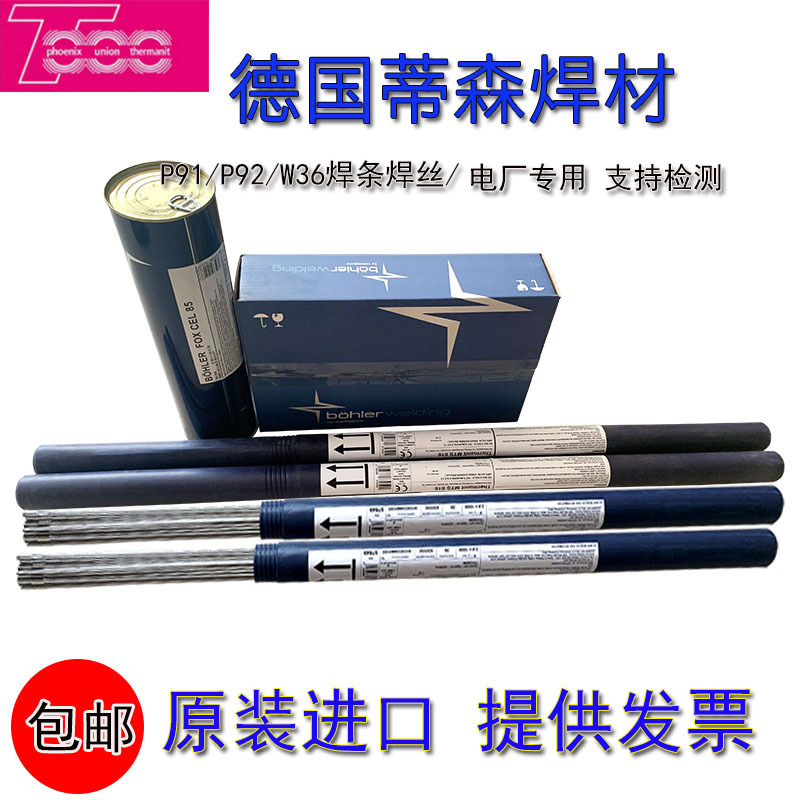 德国伯乐蒂森 不锈钢电焊条 ER308 309 316L 310 347 2209 2594