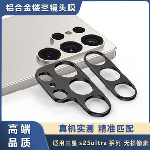 For Samsung s25ultra lens film aluminum alloy hollow s25plus metal integrated lens protective film