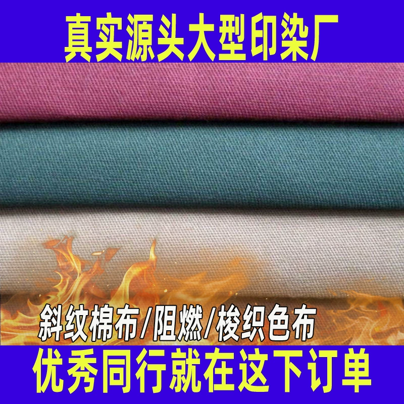 Ткань из хлопкового твила с огнезащитной пропиткой, полностью обработанная, тканая и окрашенная, для спецодежды в электроэнергетике и металлургии.