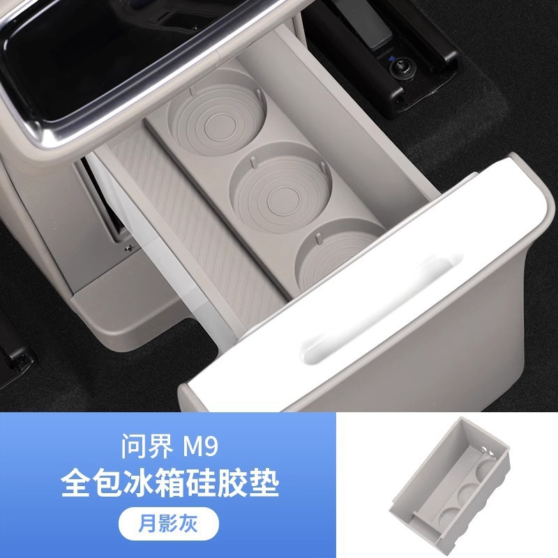 24 models of wenjie m9 (5-seater/6-seater) ★ Refrigerator silicone storage box [moon shadow gray] c style all-inclusive