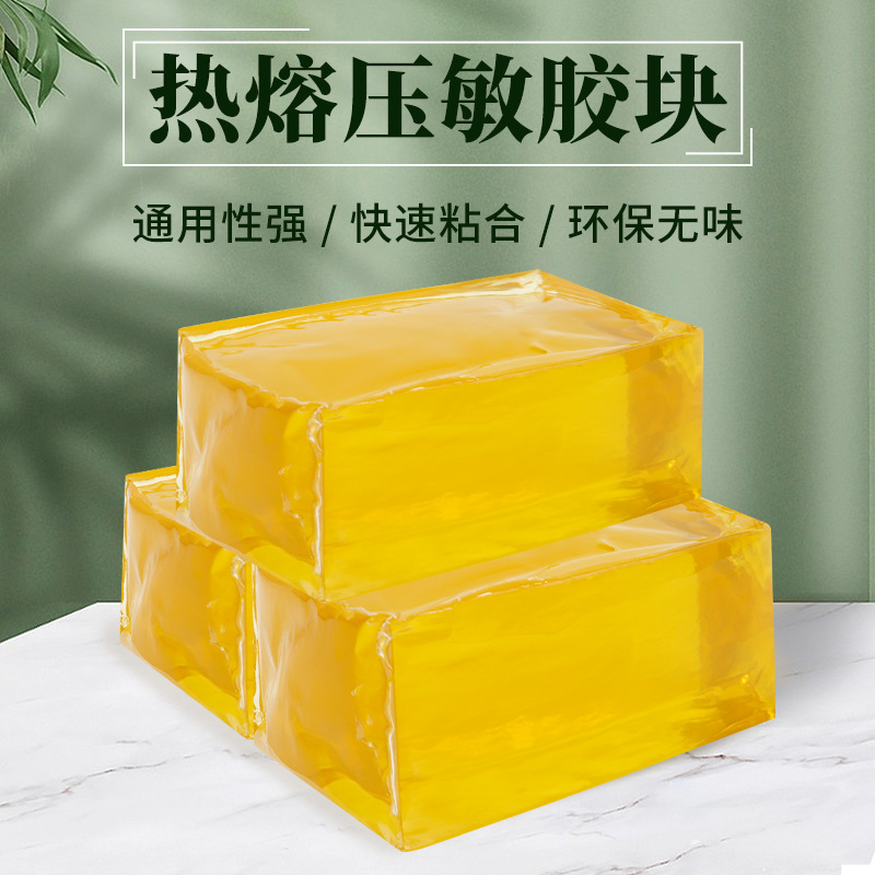 复合热熔胶块礼盒手袋鞋材涂布用烫底用压敏胶高粘热熔胶厂家批发