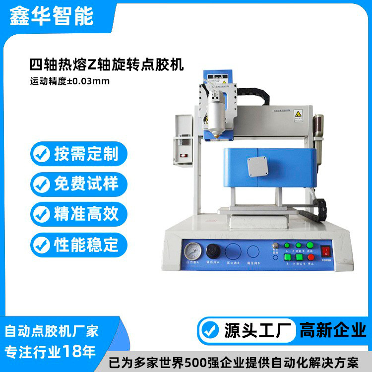 电子玩具自动AB胶滴胶机 鑫华智能桌面式锡膏线路板滴胶设备