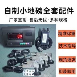 其他衡器;地磅;其他计量器具