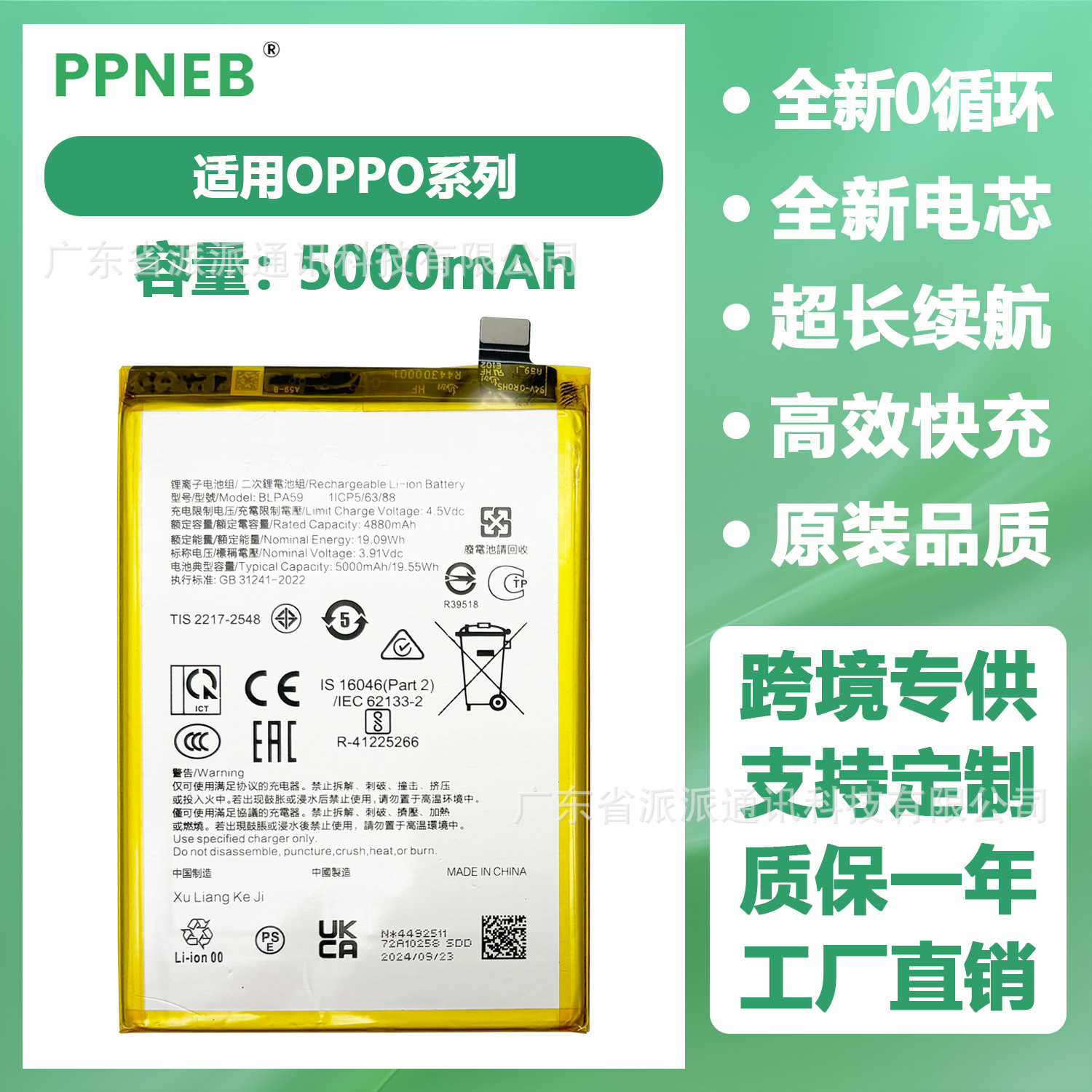 适用于OPPO  Reno10/A2/A2M/A3X/A18/A78/A77/Realme系列手机电池