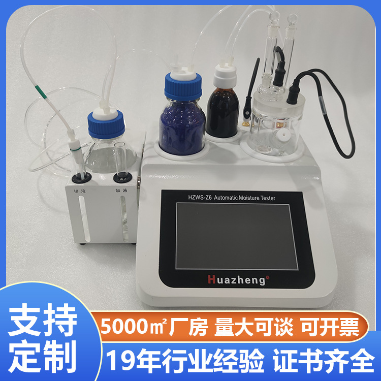 便携式库伦法微量水分测试仪 全自动微量水分测定仪