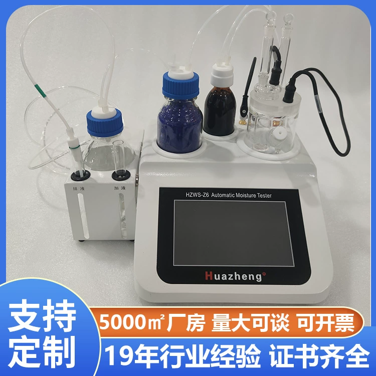 Портативный тестер влажности методом Кулона, полностью автоматический анализатор влажности