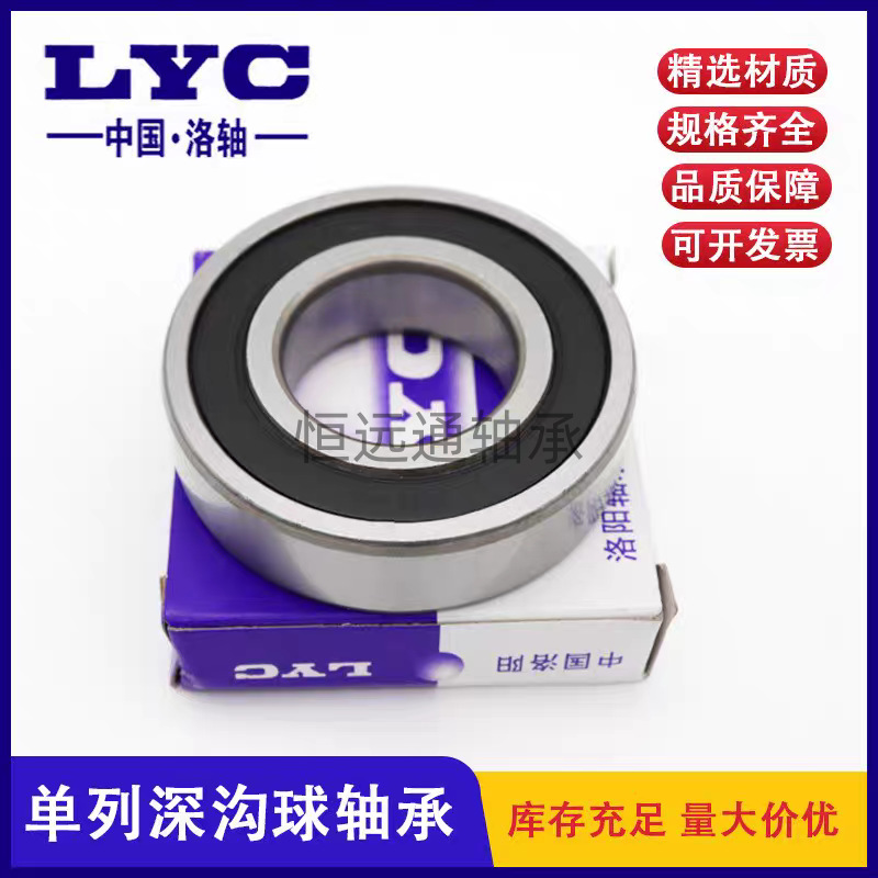 洛阳深沟球轴承LYC轴承6305 6306 6308 6309 6310 6312 6314 6317