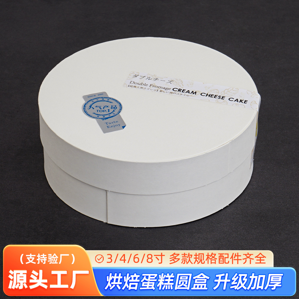 6寸巴斯克芝士蛋糕包装盒轻乳酪芝士蛋糕盒戚风蛋糕圆形打包盒子