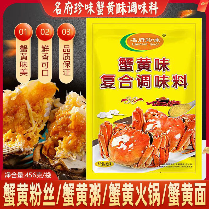 名府珍味蟹黄粉456g商用蟹黄粥餐饮酒店专用调味料蟹黄粉丝拌饭用