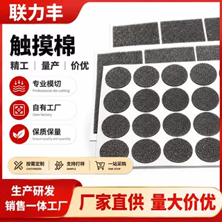 圆形触摸棉自粘按键感应导电海绵台灯耳机触控铜箔贴片模切定制