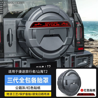 Spare wheel cover, Spare Tire Cover, Thickened Full-Cover - travelershanhai-t2-third-generation-all-inclusive-spare-tire-cover-red-sticker-road-gray