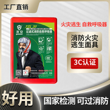 友安环保款自救呼吸器酒店宾馆防烟防火面罩火灾逃生消防防毒面具