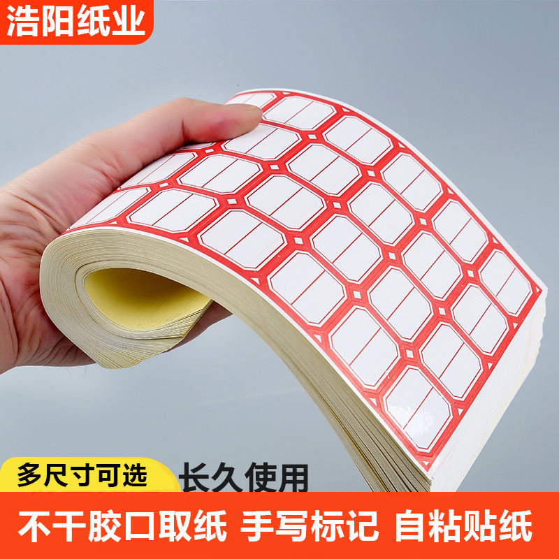 자체 접착 라벨 스티커 이름 스티커 대형 구강 종이 필기 접착 사무용품 방수 자체 접착 마크