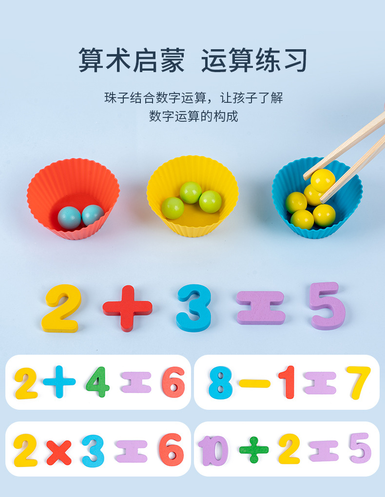 木制数字运算夹珠子配对游戏儿童早教益智玩具积木颜色分类杯跨境详情11
