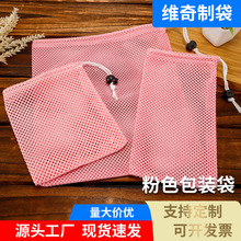 涤纶收纳网袋粉色束口拉绳网袋 涤纶运动包装袋网布户外球袋可DIY