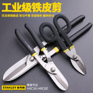 Stanley universal iron shears iron shears stainless steel plate shearing tools industrial large scissors metal cutting shears