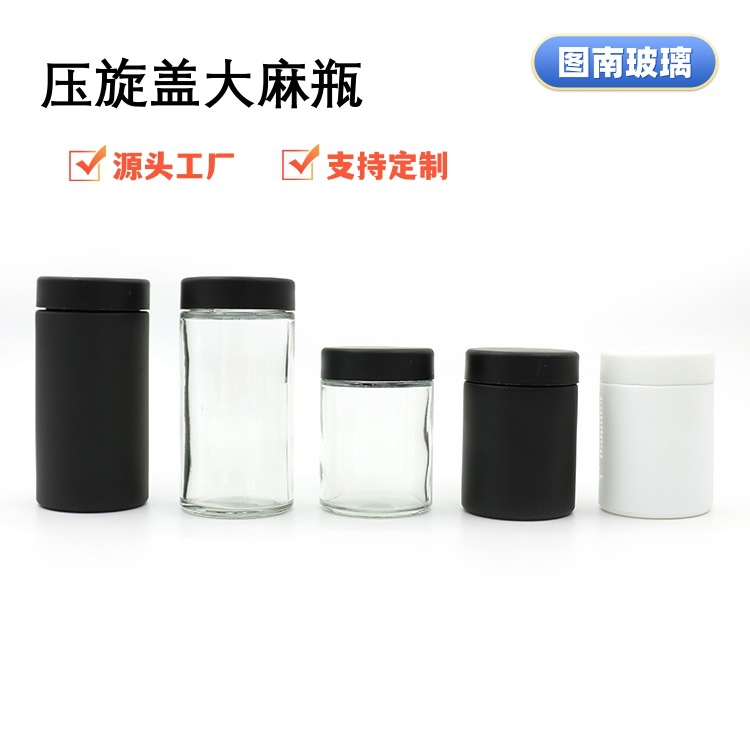 压旋盖大麻瓶按压防盗盖分装瓶大麻罐茶叶干货密封储物瓶空瓶